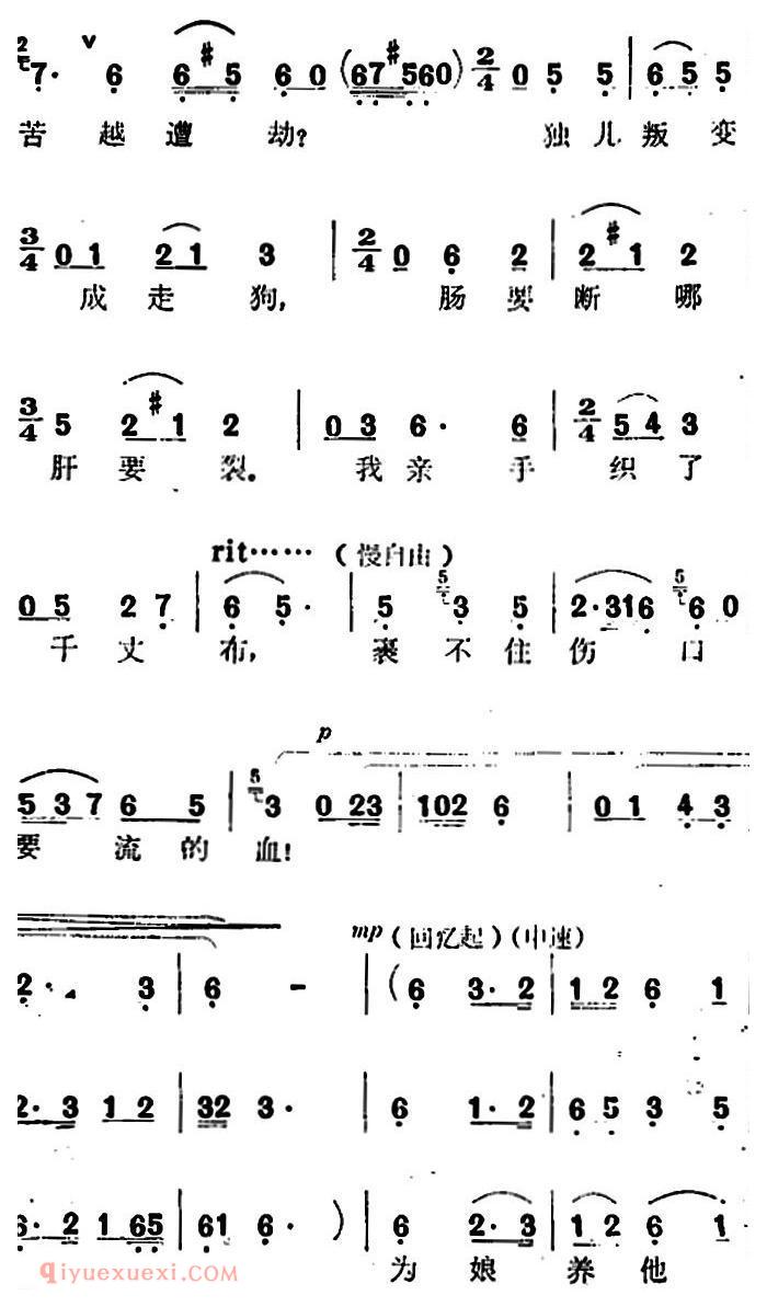 歌剧《红云崖》选曲：为什么越苦越遭劫