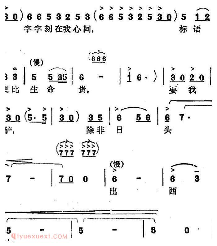 歌剧《红云崖》选曲：我当石匠五十年