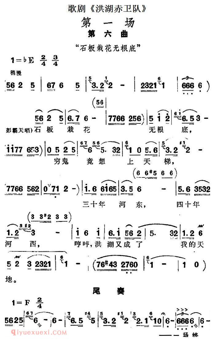 歌剧《洪湖赤卫队》第一场第六曲：石板栽花无根底