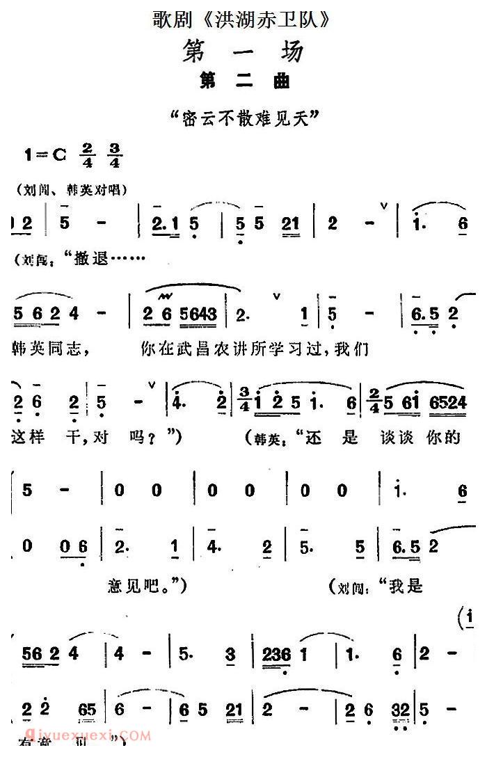 歌剧《洪湖赤卫队》第一场第二曲：密云不散难见天