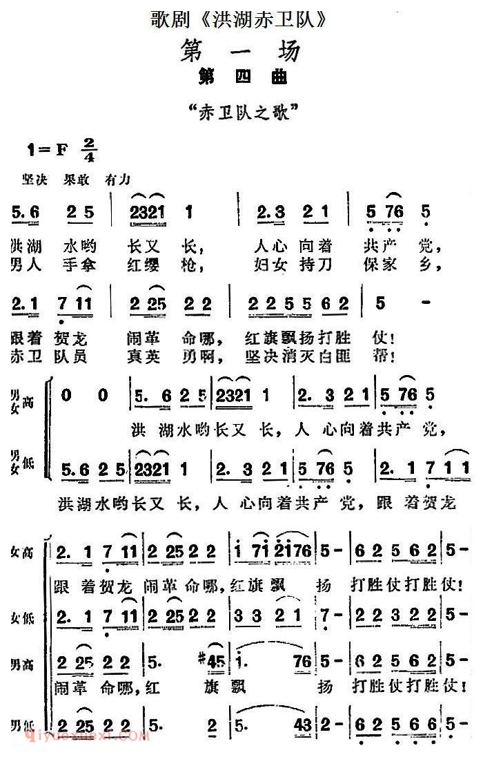 歌剧《洪湖赤卫队》第一场第三曲：千枝树丫一条根