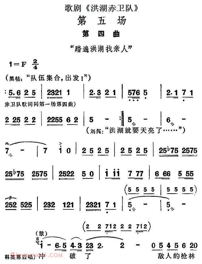 歌剧《洪湖赤卫队》第一场第五曲：白匪上场配音