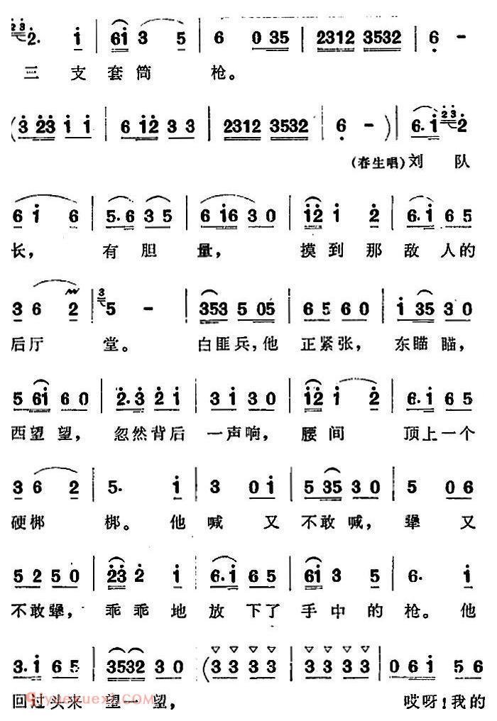 歌剧《洪湖赤卫队》第三场第一曲：这一仗打得真漂亮