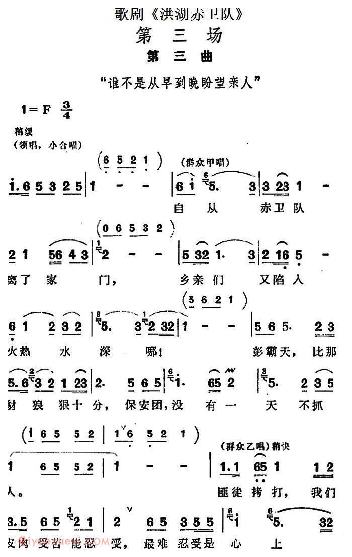 歌剧《洪湖赤卫队》第三场第三曲：谁不是从早到晚盼望亲人