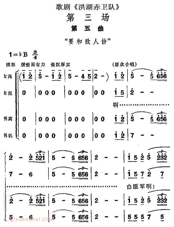 歌剧《洪湖赤卫队》第三场第五曲：要和敌人拼