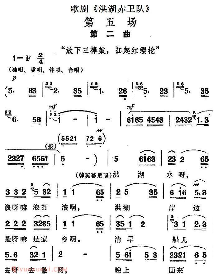 歌剧《洪湖赤卫队》第五场第二曲：放下三棒鼓，扛起红缨枪 