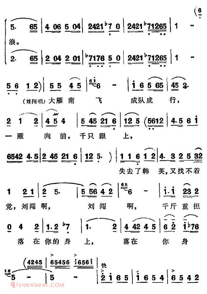 歌剧《洪湖赤卫队》第五场第三曲：大雁南飞 