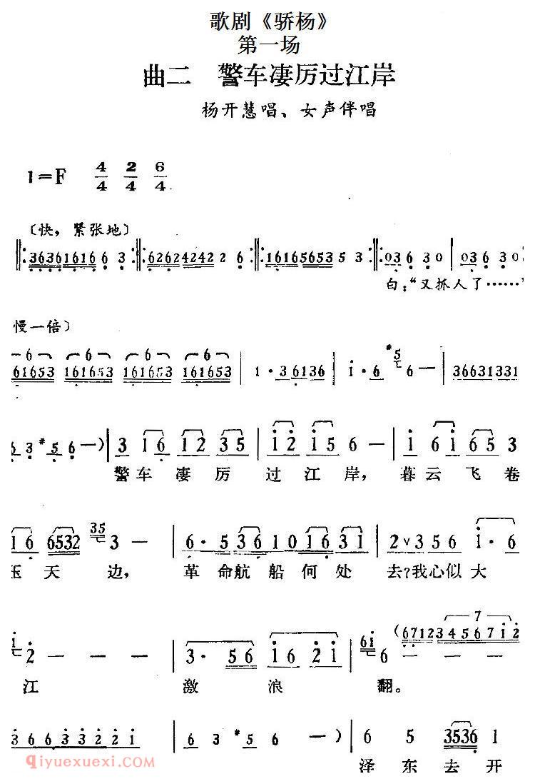 歌剧《骄杨》第一场：曲二 警车凄厉过江岸/杨开慧唱段、女声伴唱