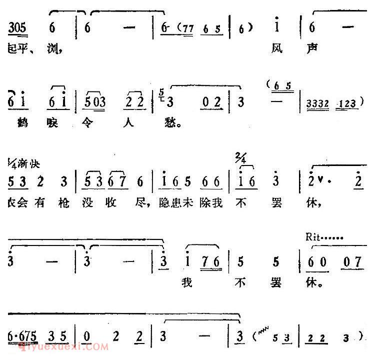 歌剧《骄杨》第二场：曲一 我不罢休/范剑西唱段