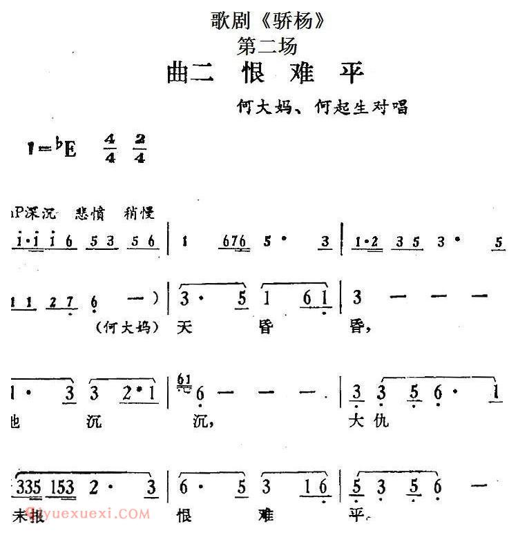 歌剧《骄杨》第二场：曲二 恨难平/何大妈、何起生对唱