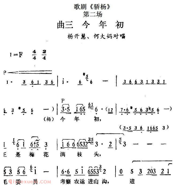 歌剧《骄杨》第二场：曲三 今年初/杨开慧、何大妈对唱