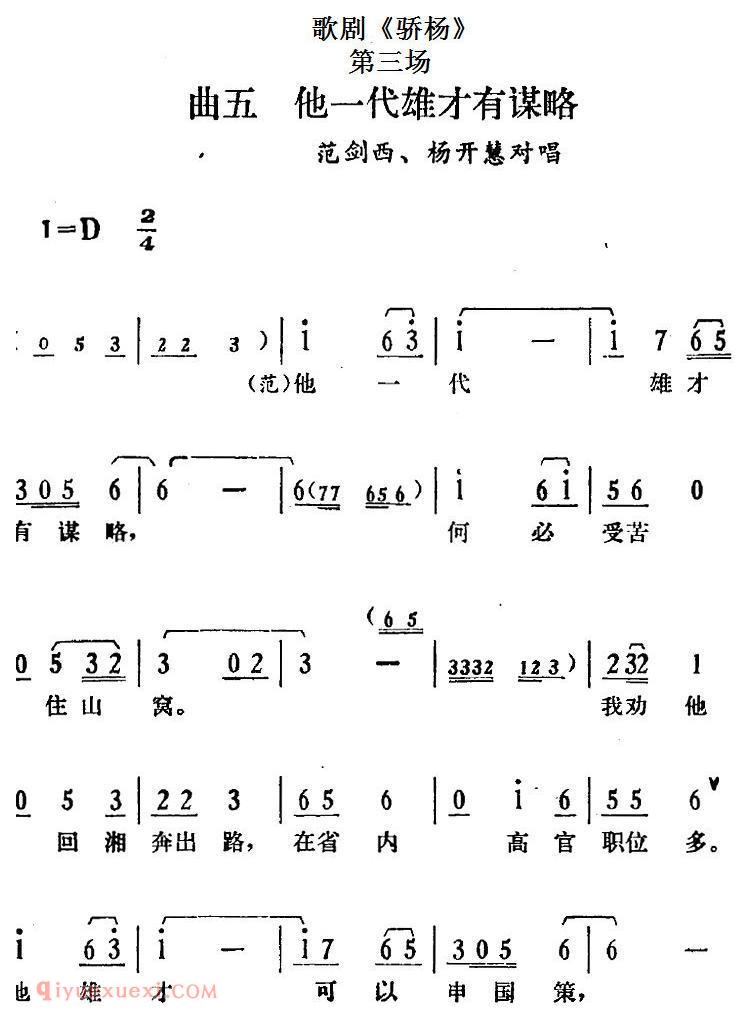 歌剧《骄杨》第三场：曲五 他一代雄才有谋略/范剑西、杨开慧对唱