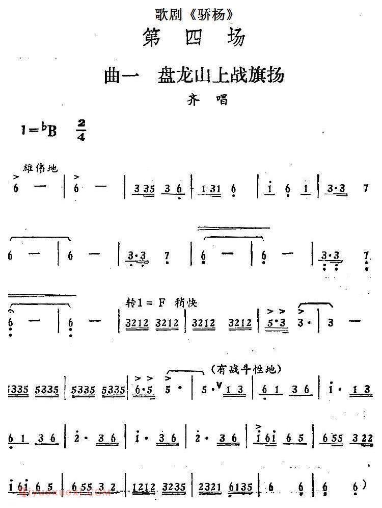 歌剧《骄杨》第四场:曲一 盘龙山上战旗扬(齐唱)