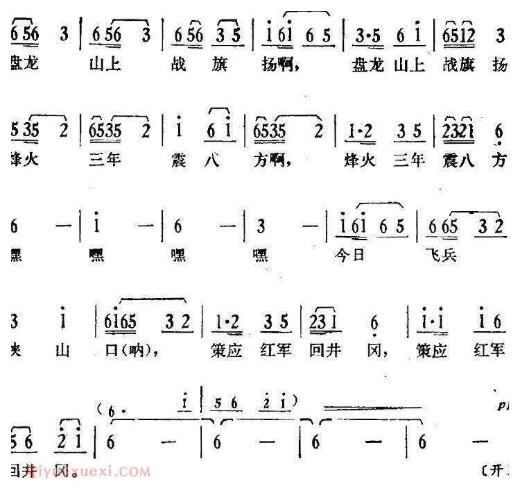 歌剧《骄杨》第四场：曲一 盘龙山上战旗扬（齐唱） 