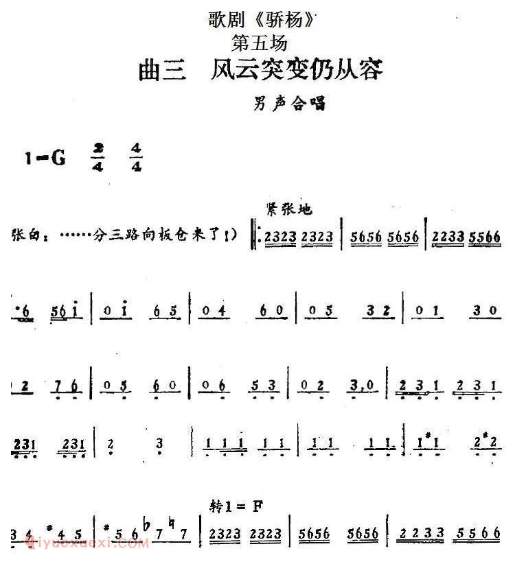 歌剧《骄杨》第五场：曲三 风云突变仍从容/男声合唱