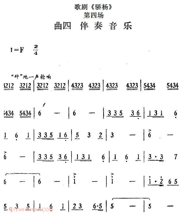 歌剧《骄杨》第四场:曲四 伴奏音乐