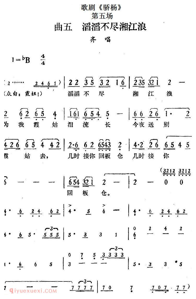 歌剧《骄杨》第五场：曲五 滔滔不尽湘江浪/齐唱