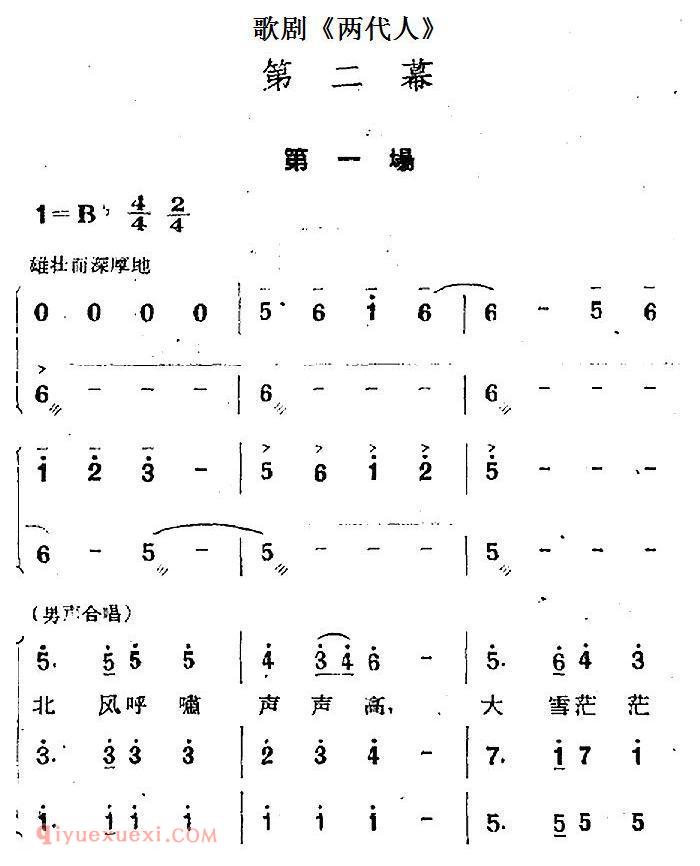 歌剧《两代人》第二幕 第一场