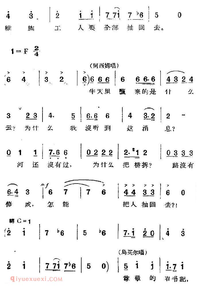 歌剧《两代人》第二幕 第一场