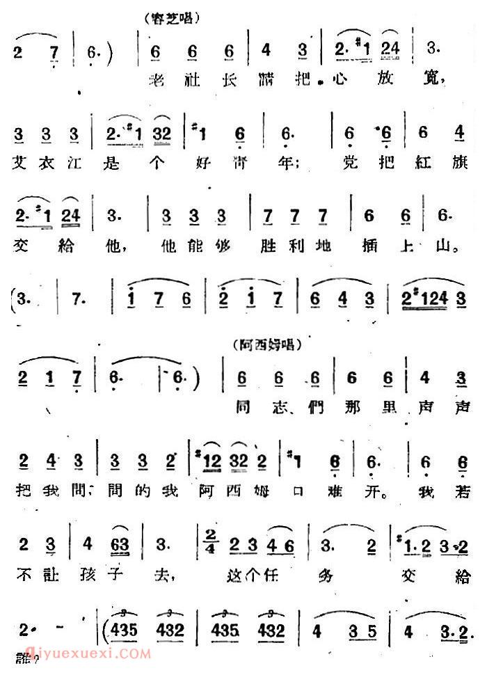 歌剧《两代人》第三幕