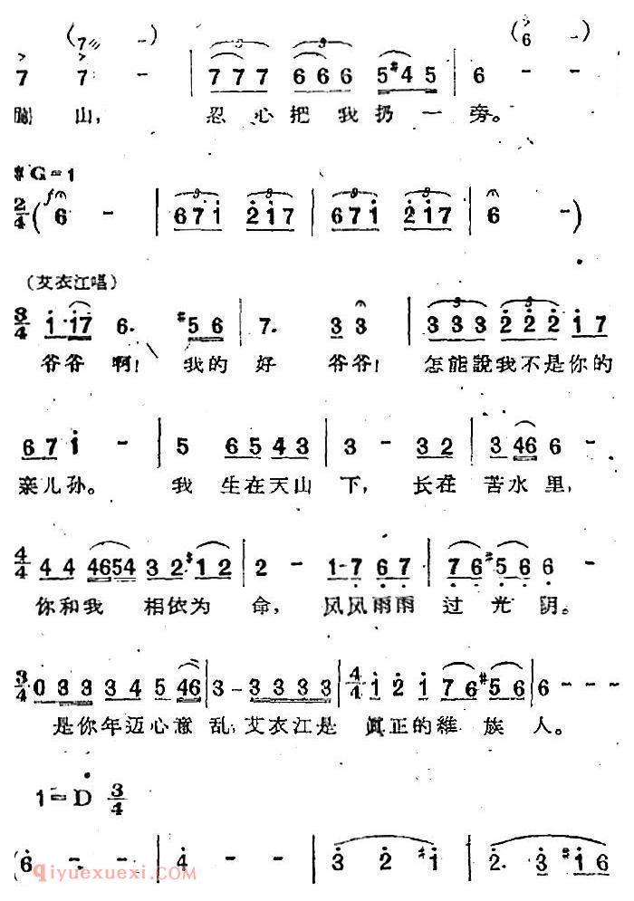 歌剧《两代人》第三幕