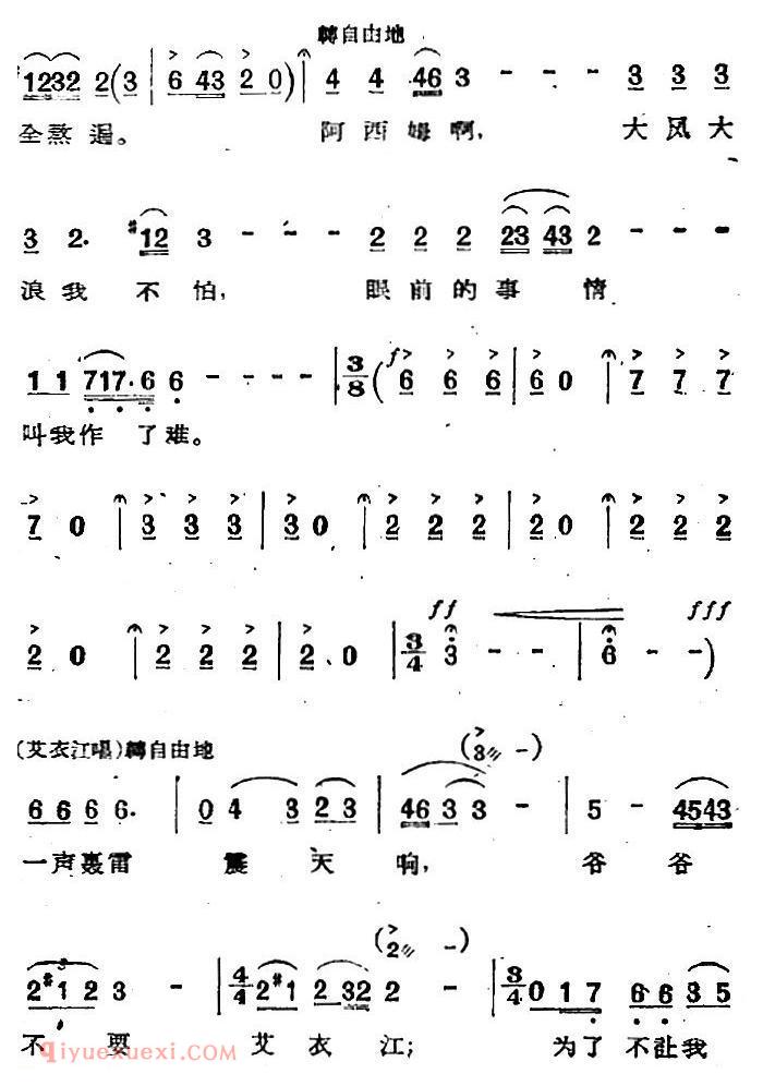 歌剧《两代人》第三幕