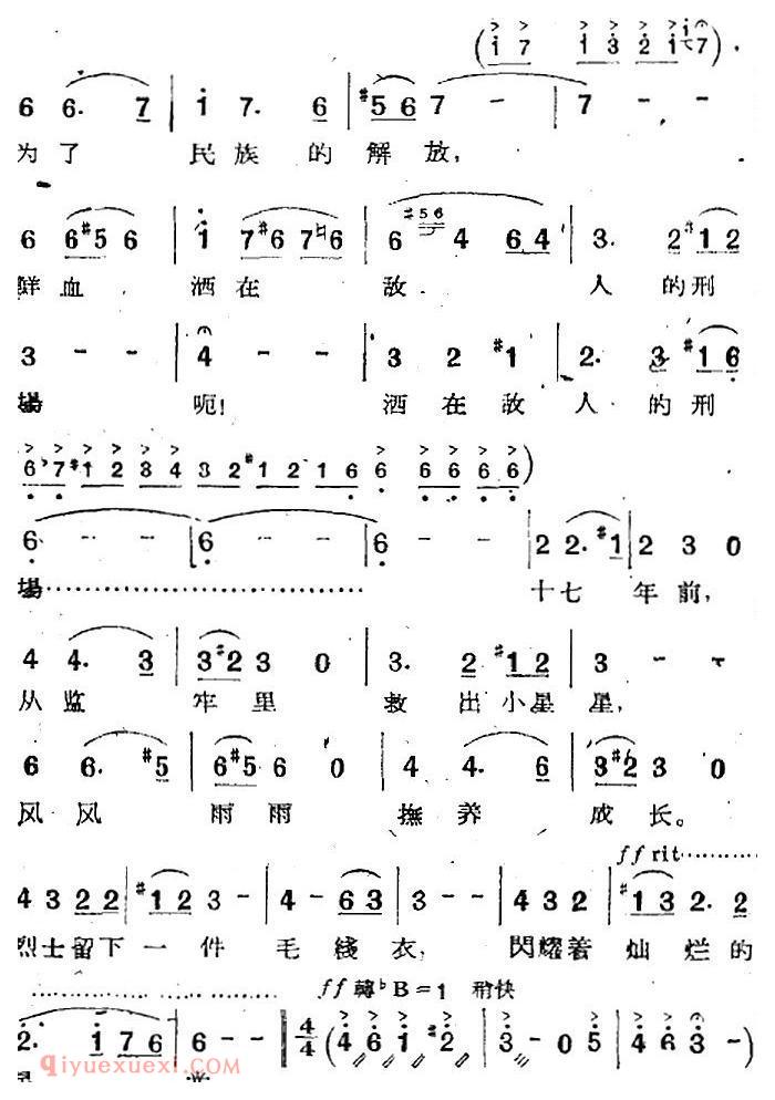 歌剧《两代人》第三幕
