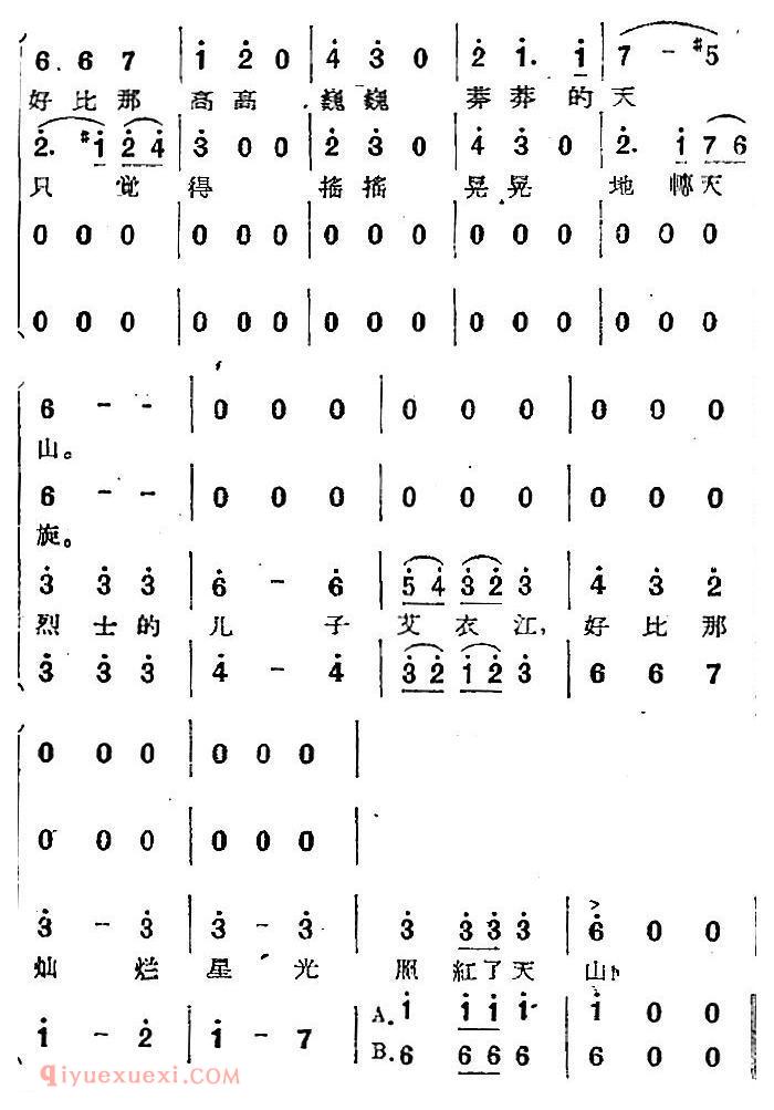 歌剧《两代人》第三幕