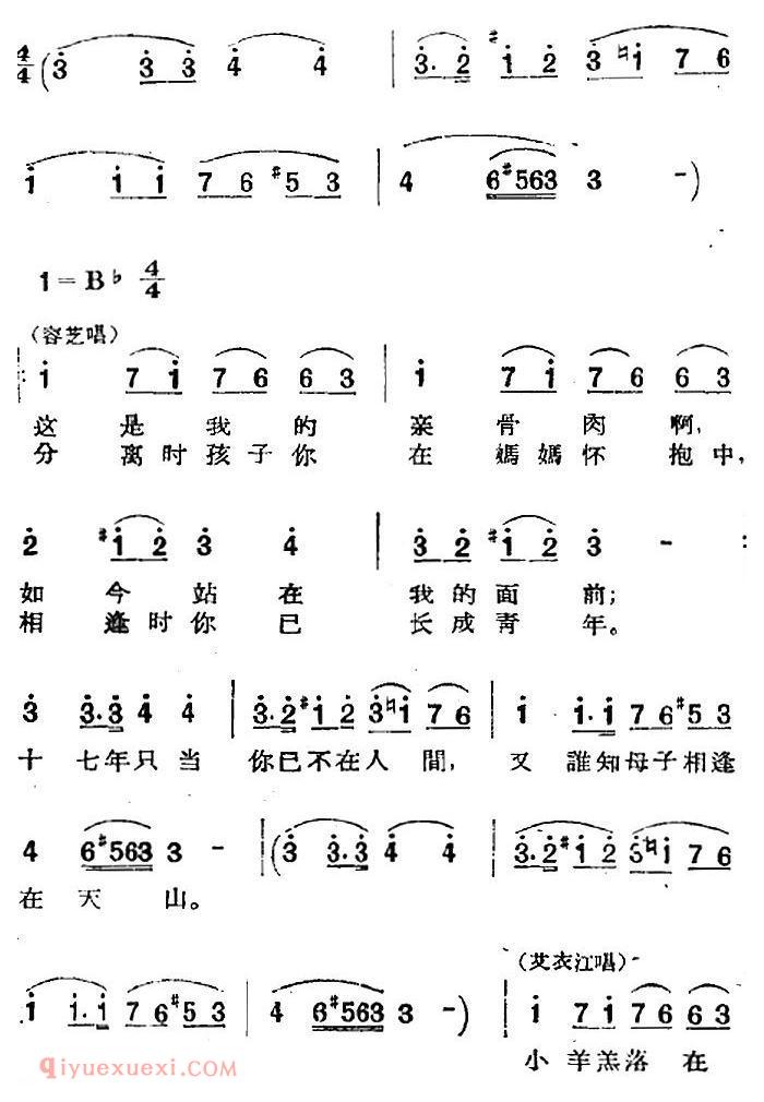 歌剧《两代人》第三幕