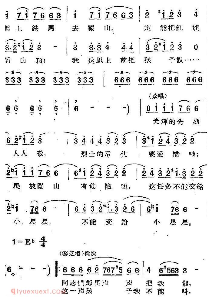 歌剧《两代人》第三幕