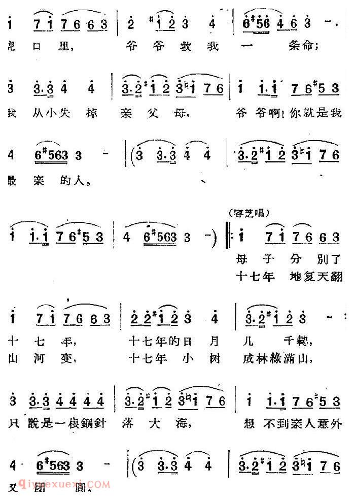 歌剧《两代人》第三幕