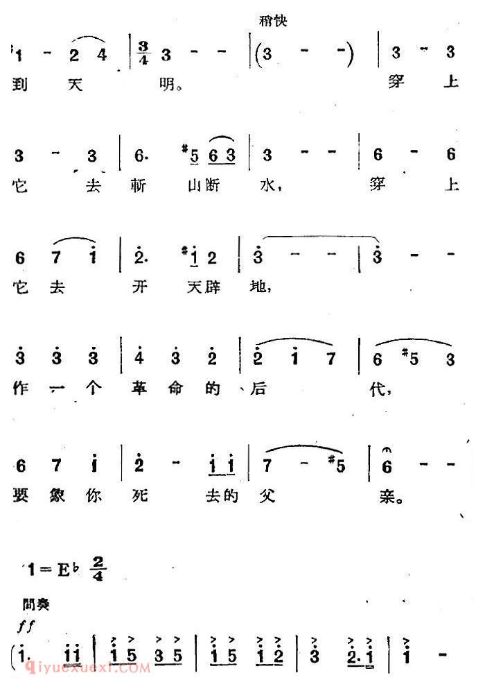 歌剧《两代人》第三幕