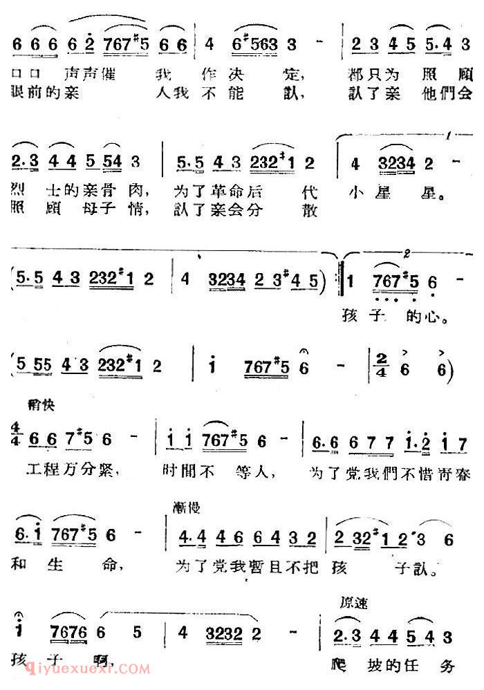 歌剧《两代人》第三幕