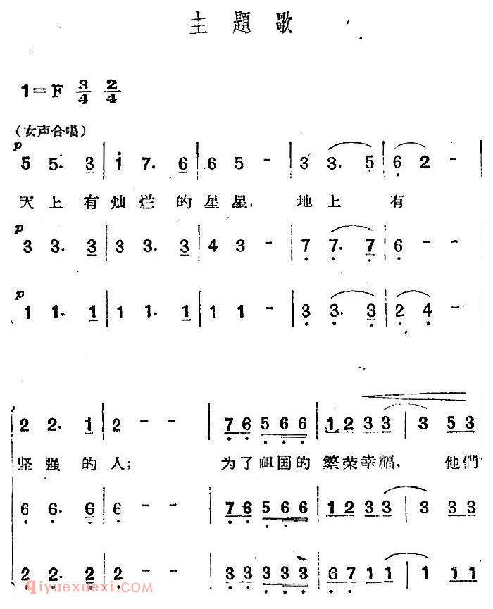 歌剧《两代人》第三幕