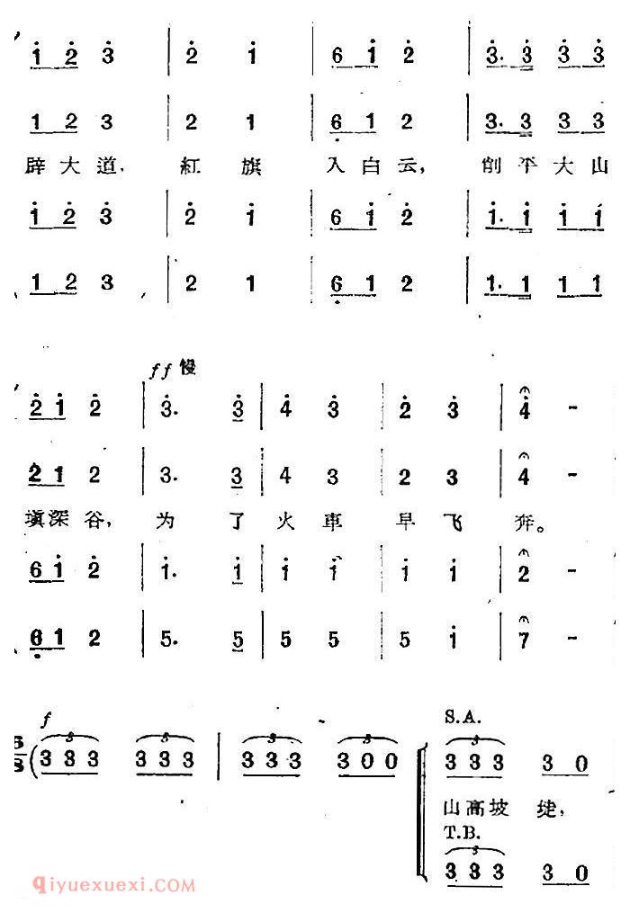 歌剧《两代人》第三幕