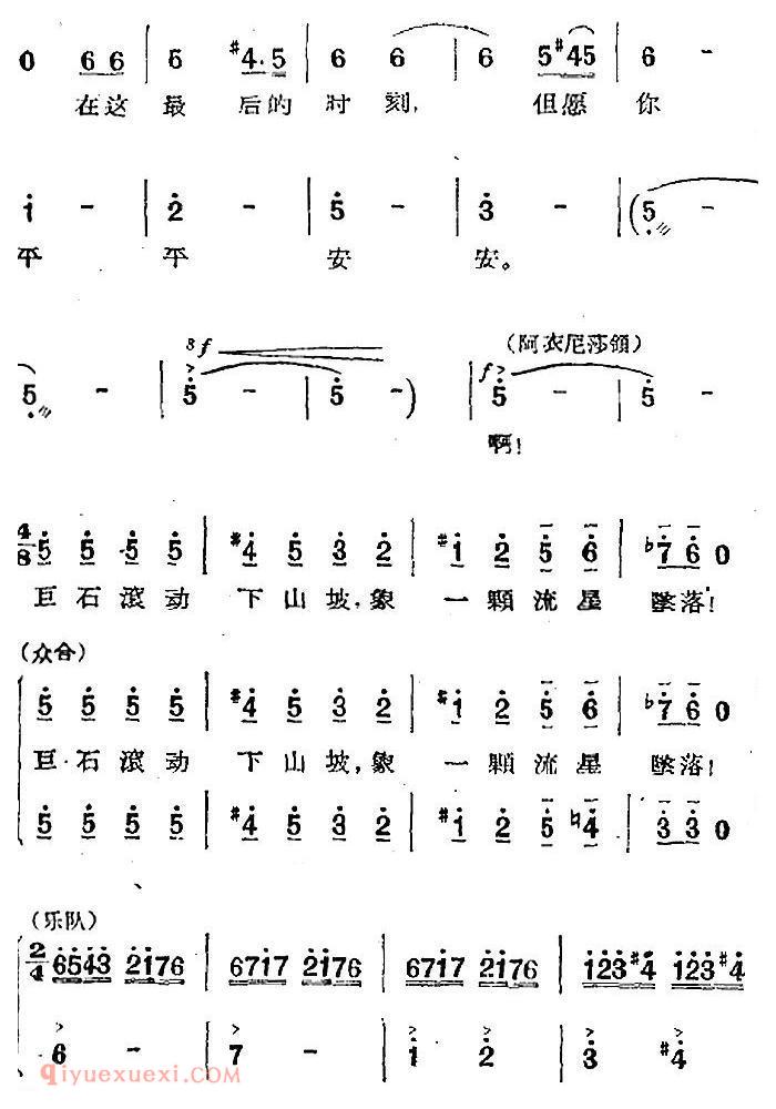 歌剧《两代人》第三幕