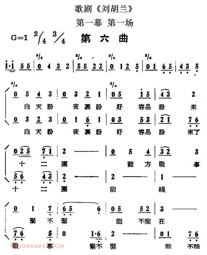 歌剧《刘胡兰》全剧第一幕 第一场 第六曲
