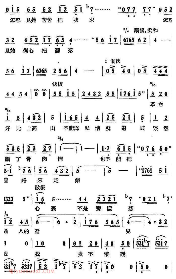 歌剧《刘胡兰》全剧第一幕 第二场 第十五曲