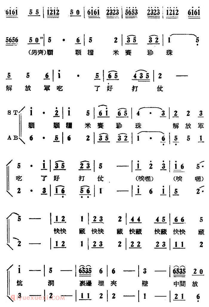 歌剧《刘胡兰》全剧第一幕 第三场 第十六曲