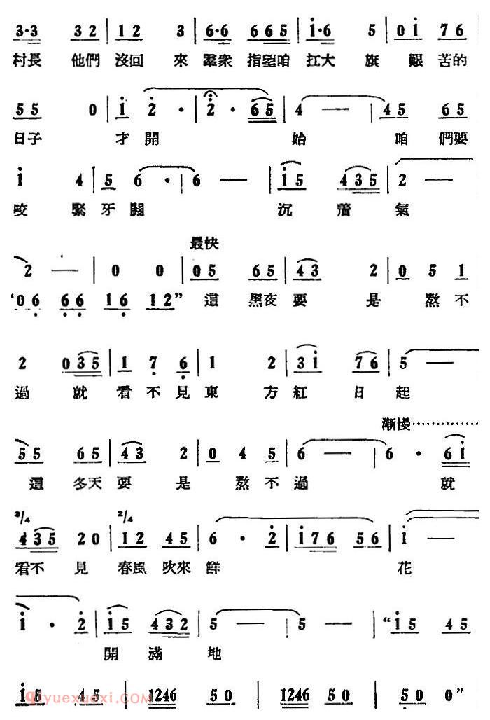 歌剧《刘胡兰》全剧第一幕 第四场 第二十二曲