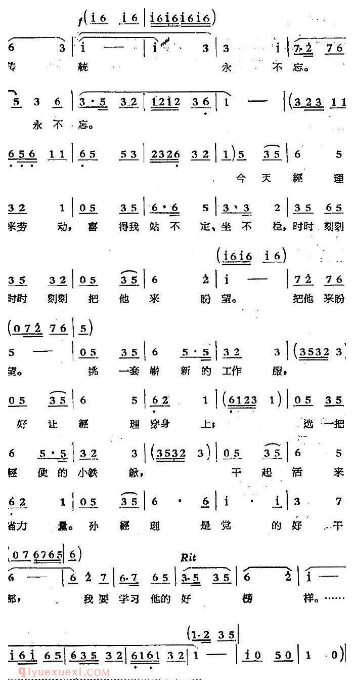 歌剧《煤店新工人》一曲（刘会计唱段）