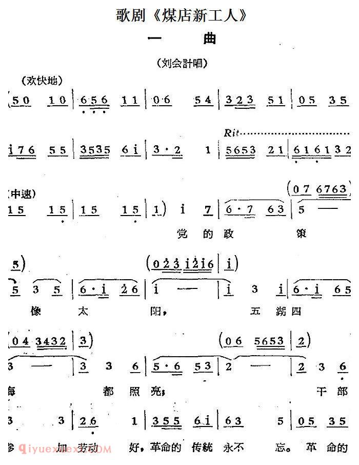 歌剧《煤店新工人》一曲（刘会计唱段）