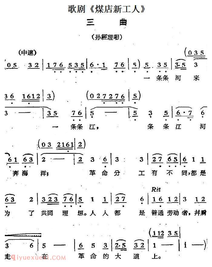 歌剧《煤店新工人》三曲（孙经理唱段）