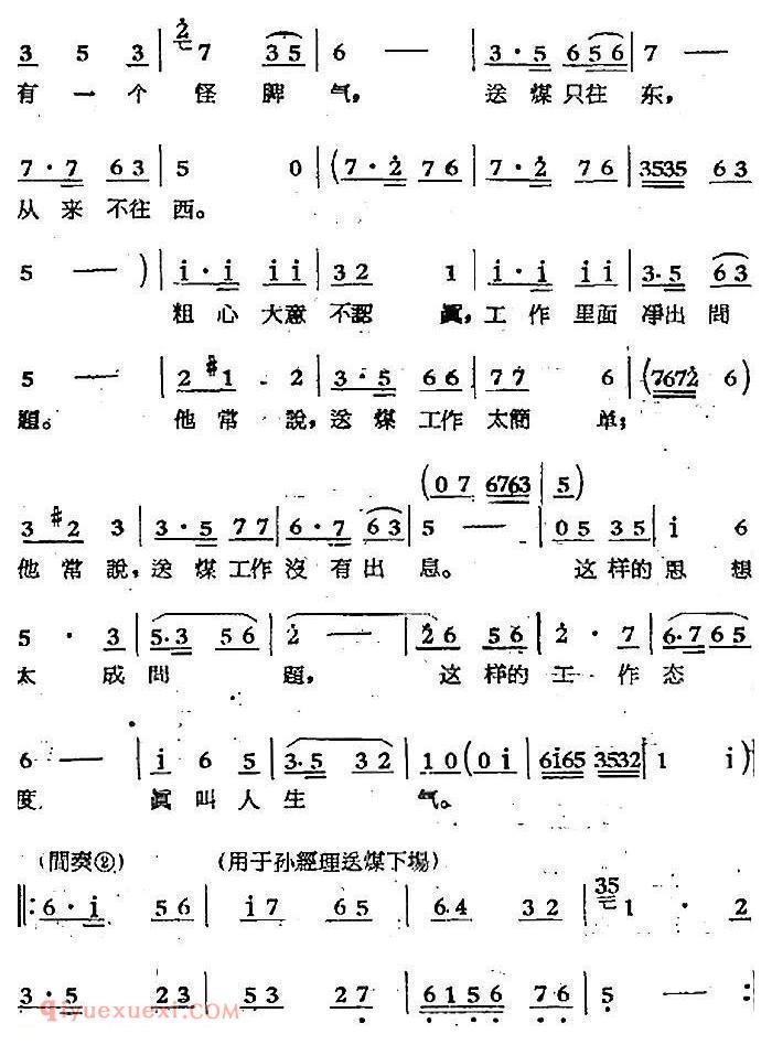 歌剧《煤店新工人》五曲（刘会计唱段） 