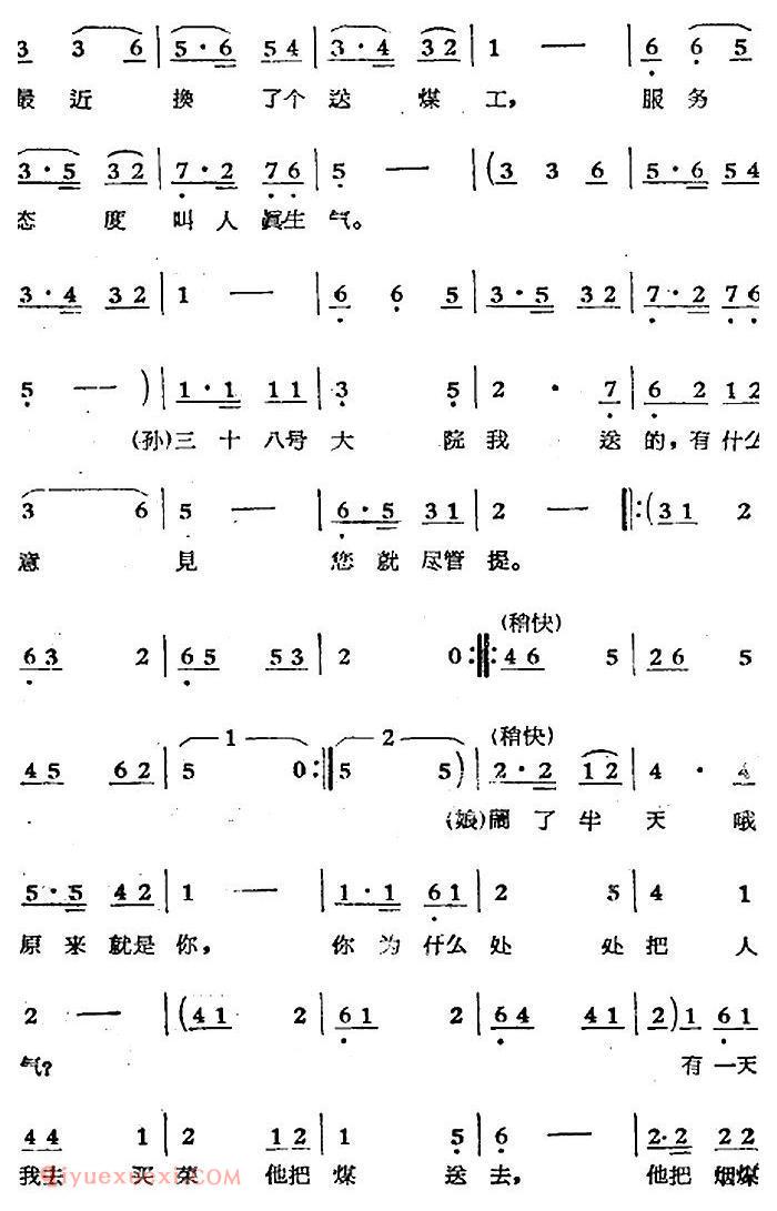 歌剧《煤店新工人》十一曲（王大娘、孙经理对唱）