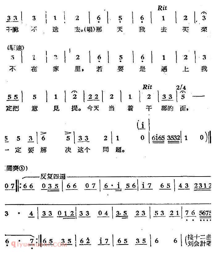 歌剧《煤店新工人》十一曲（王大娘、孙经理对唱）