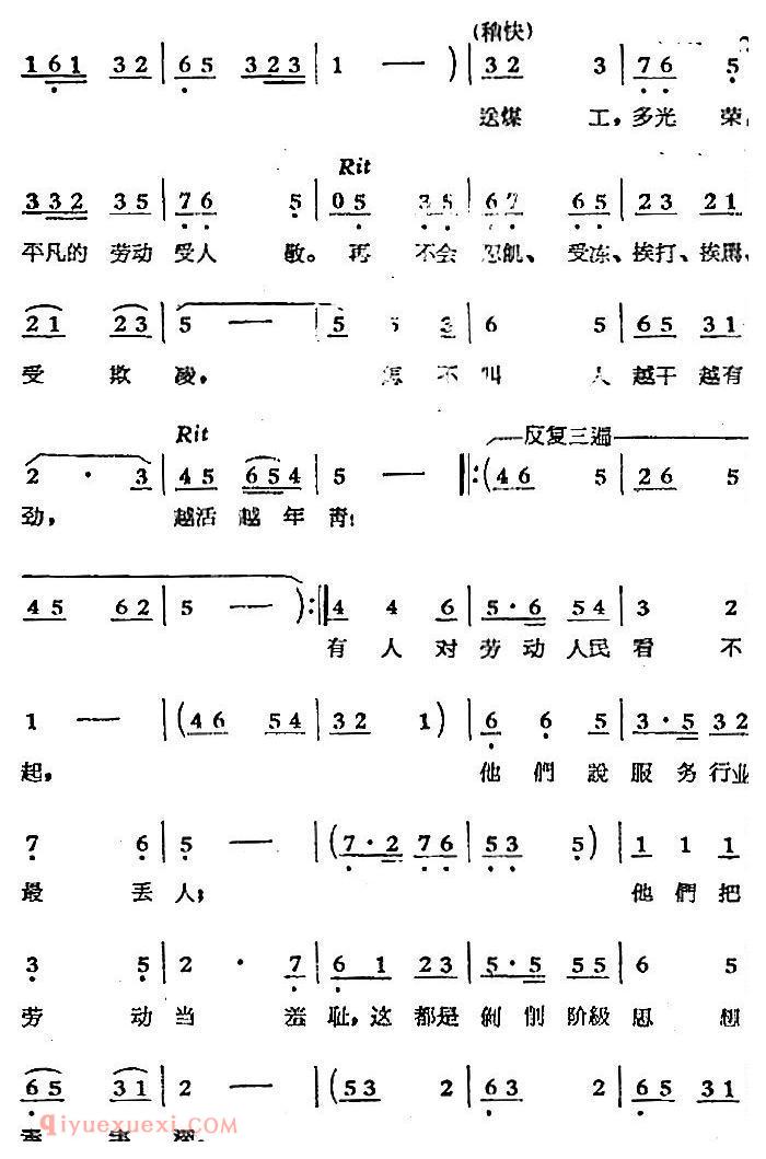 歌剧《煤店新工人》十四曲（孙经理唱段）