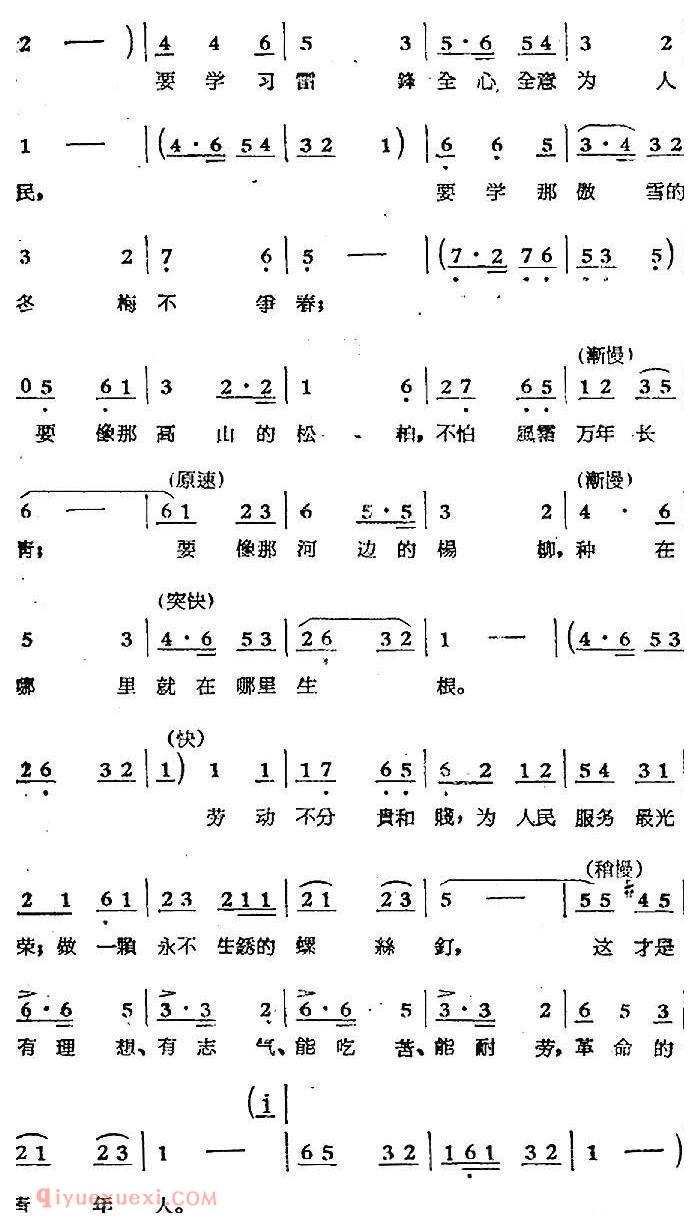 歌剧《煤店新工人》十四曲（孙经理唱段）