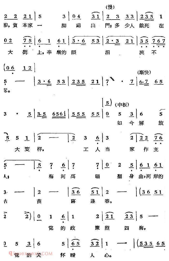 歌剧《煤店新工人》十四曲（孙经理唱段）