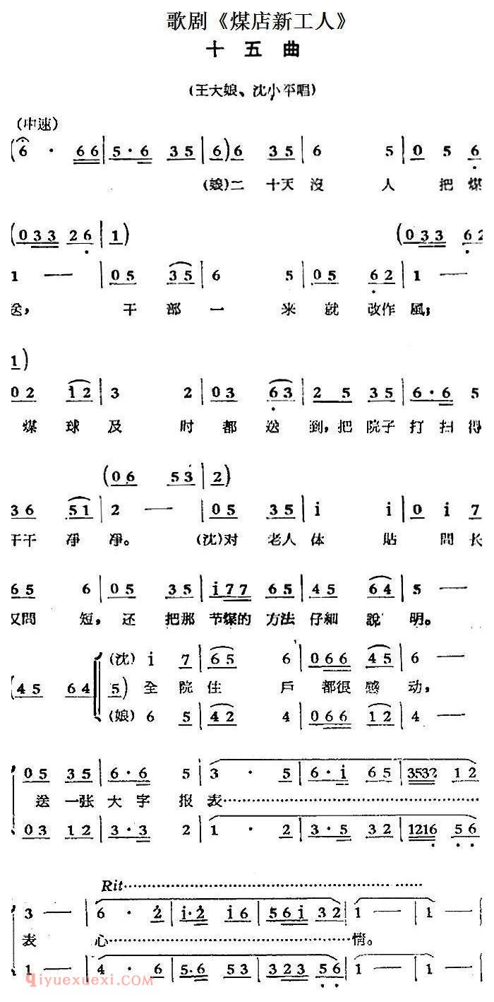 歌剧《煤店新工人》十五曲（王大娘、沈小平唱段） 